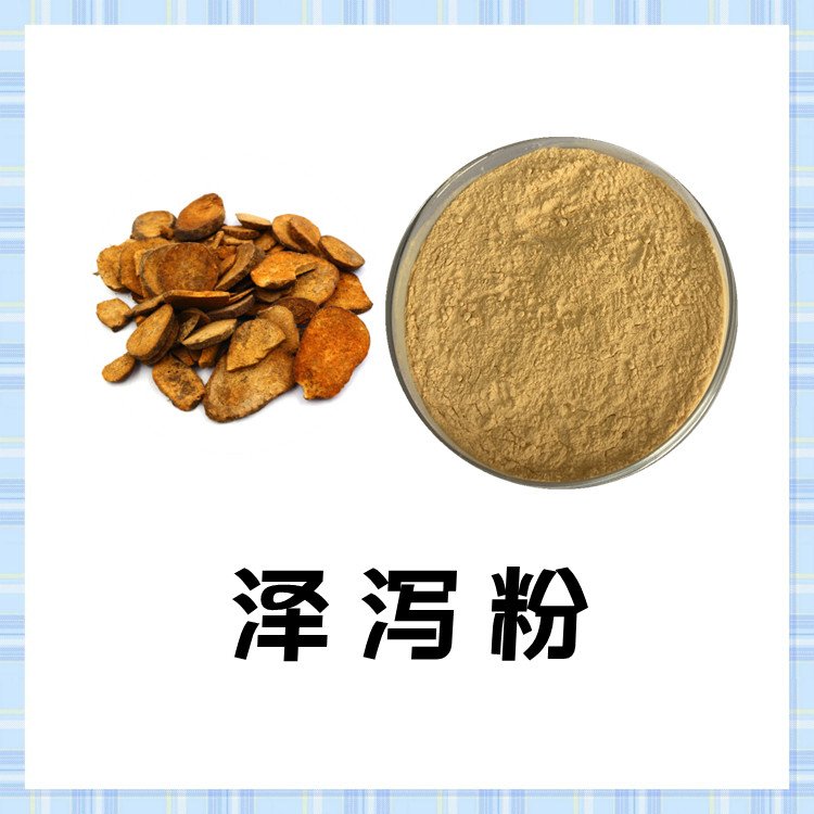 泽泻粉 浓缩粉末 随货带报告 不添加任何防腐剂 包邮