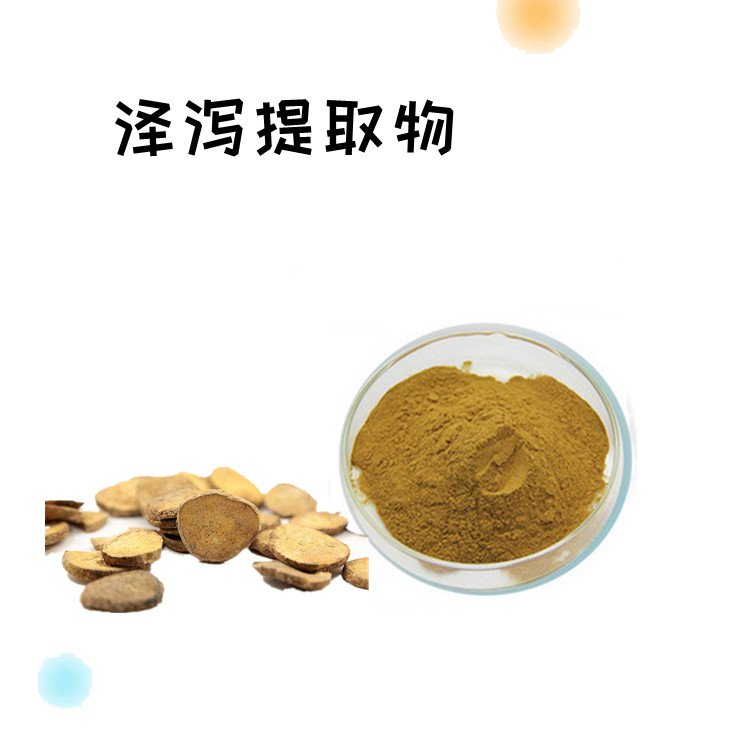 泽泻提取物 精选原料 粉末均匀 不添加任何防腐剂 包邮