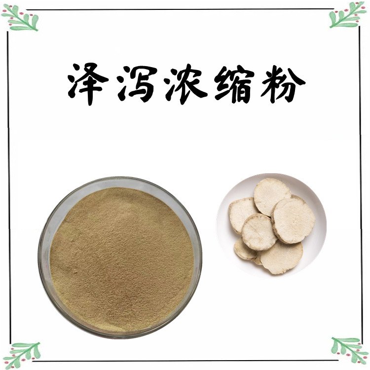 泽泻浓缩粉 比例浓缩萃取 多种规格 支持拿样
