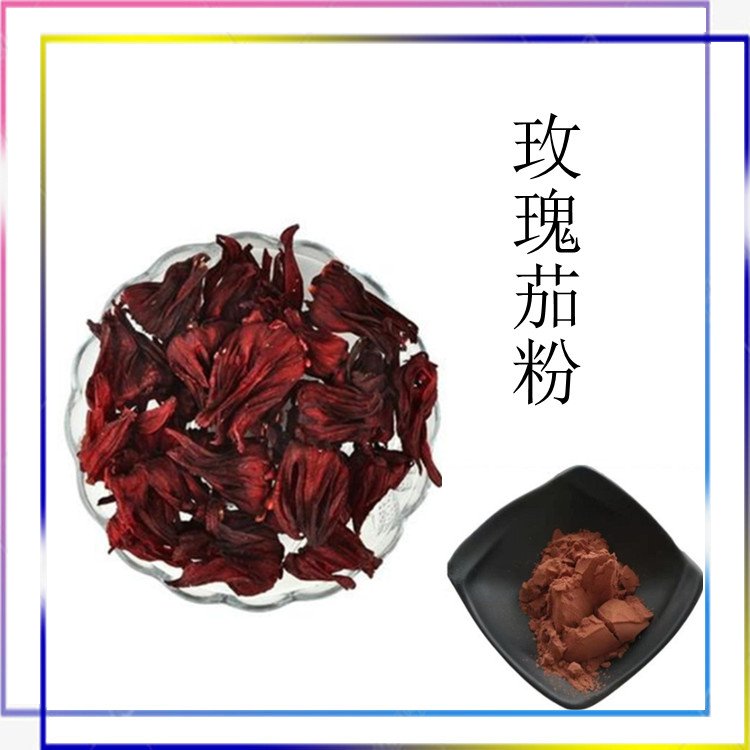 玫瑰茄粉 资质齐全 质量稳定 多种规格 含税含运