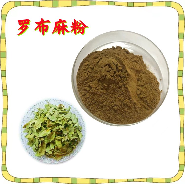 罗布麻粉 植物提取物 粉末细腻  长期供应 库存充足