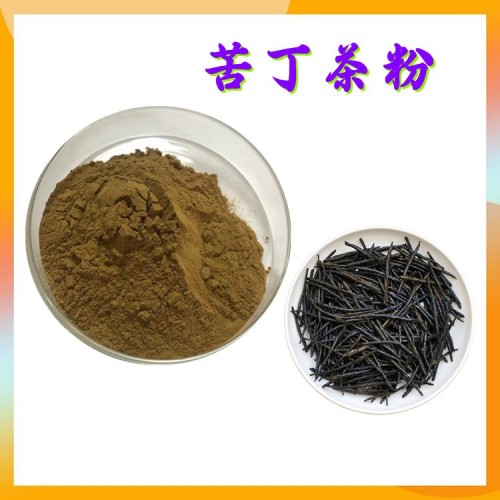 苦丁茶粉 提取物 精选原料 源头供应 库存充足