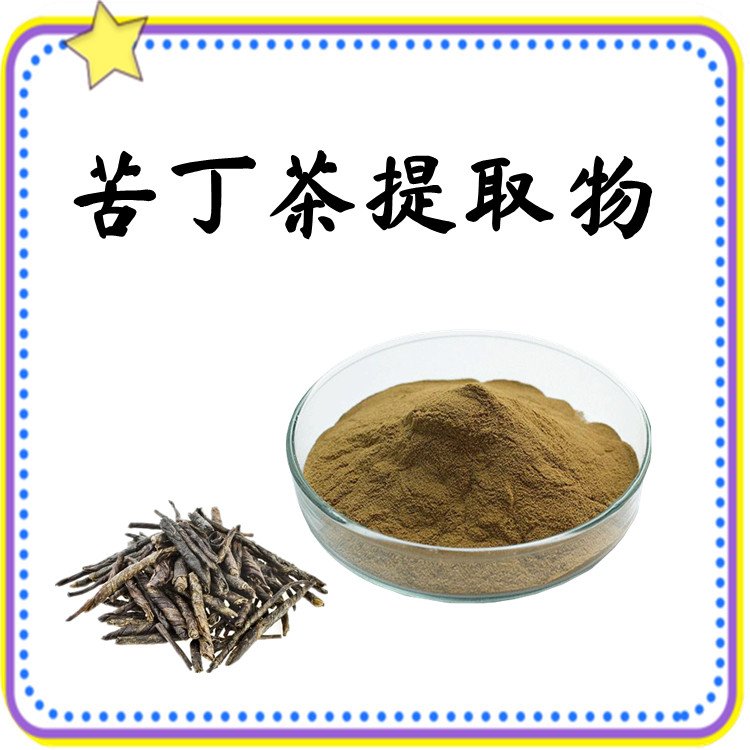 苦丁茶提取物 浓缩粉末 斯诺特生物供应 随货带报告