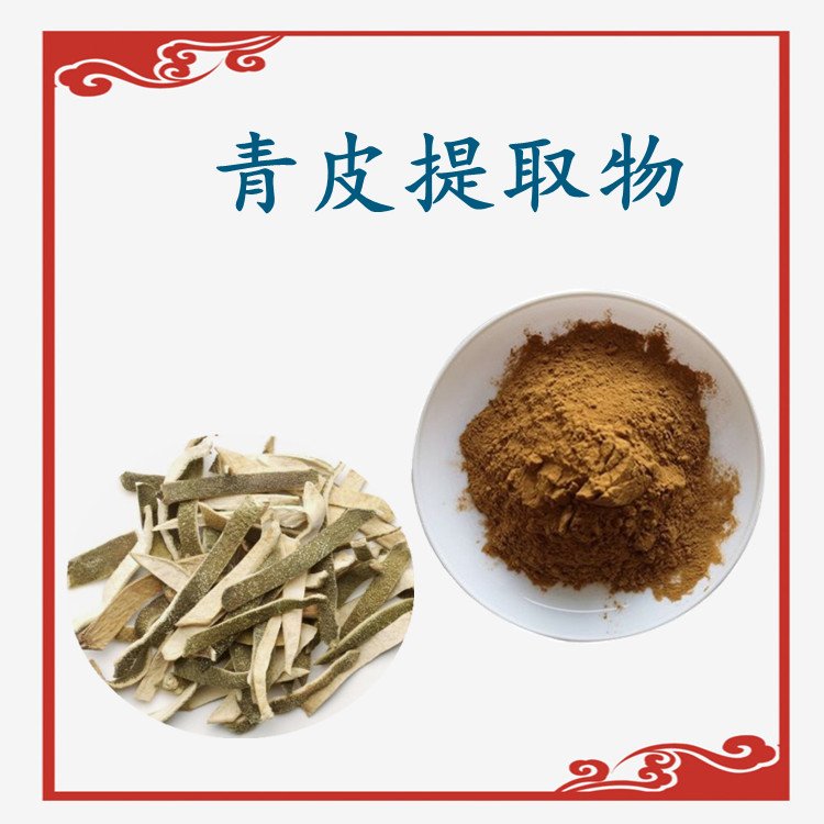 青皮提取物 青皮浓缩粉 植物萃取 质量稳定 规格多种
