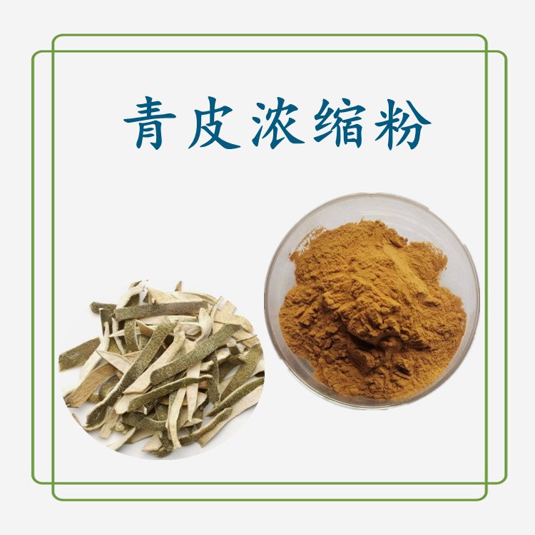 青皮浓缩粉 斯诺特生物 源头厂家 资质齐全 SC认证