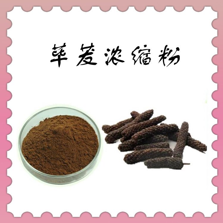 荜茇浓缩粉 精选原料 全水溶 随货附带报告  纸板桶包装