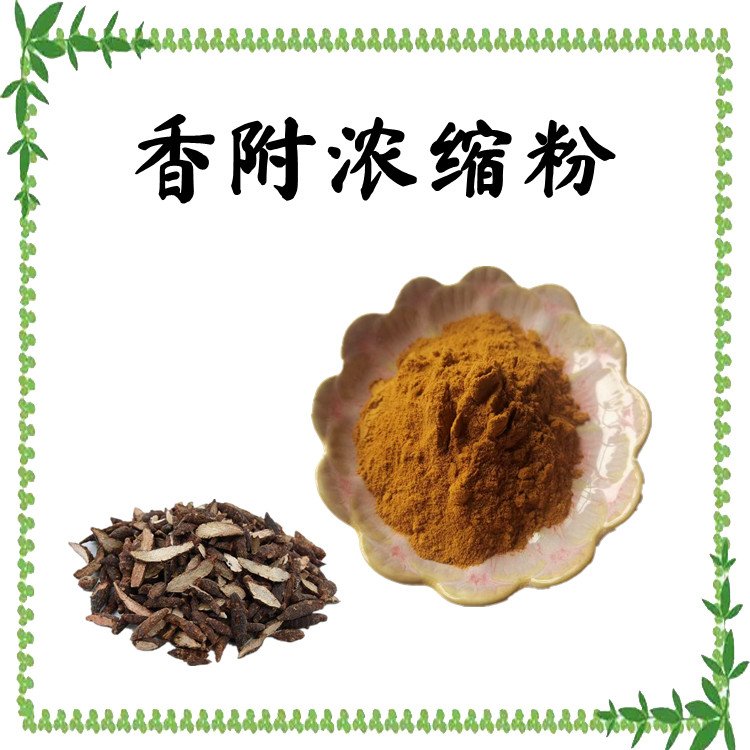 香附浓缩粉 源头厂家 水溶性粉末 库存充足 支持拿样