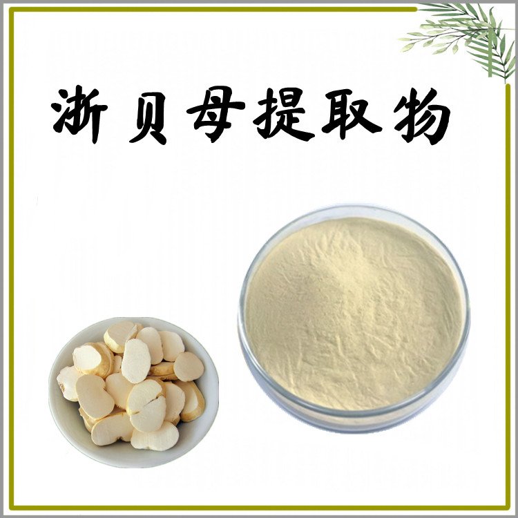 浙贝母提取物 多规格 品质优良 可定制 斯诺特生物