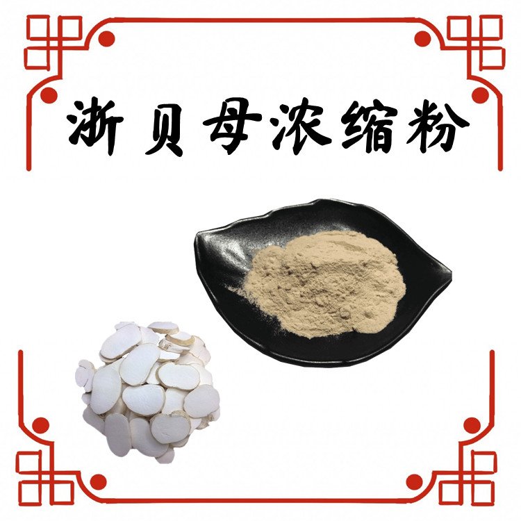 浙贝母浓缩粉 棕黄色粉末 100目过筛 库存充足