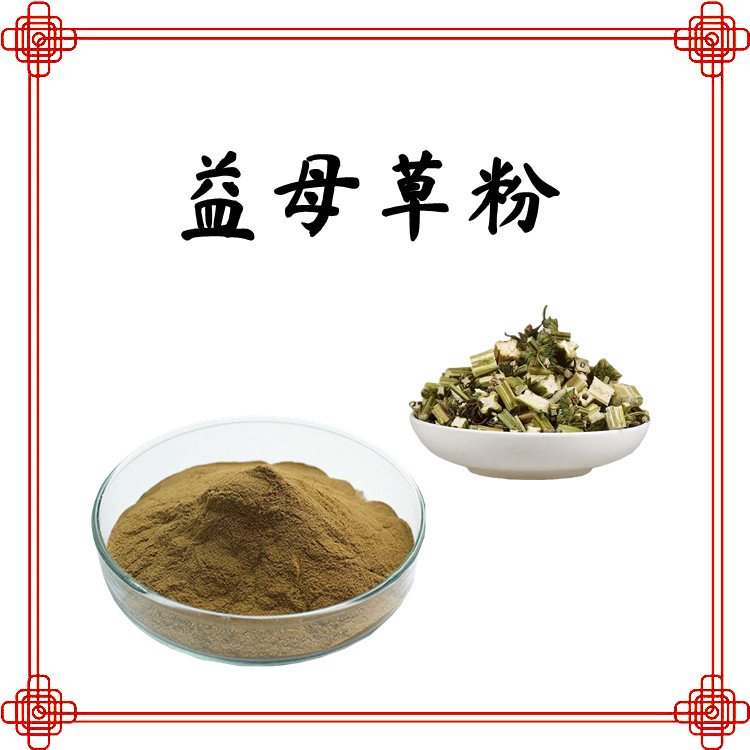 益母草粉 益母草提取物 源头厂家 资质齐全 品质优良