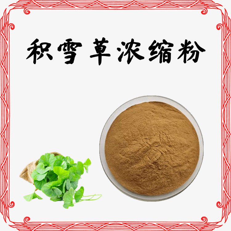 积雪草浓缩粉 多规格比例萃取  库存充足 长期供应