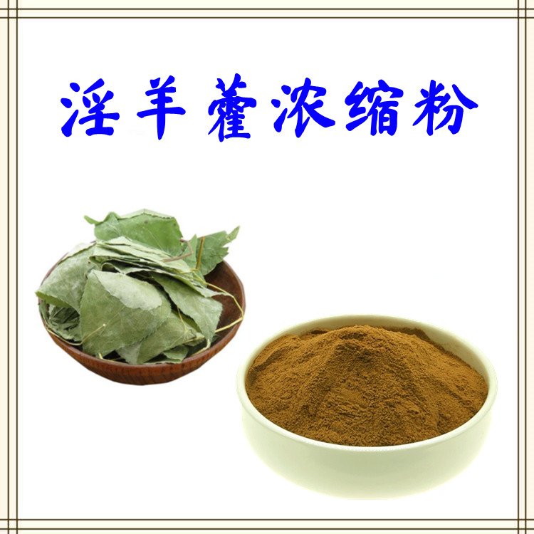 淫羊藿浓缩粉 喷雾干燥工艺 粉末流动性好 资质齐全