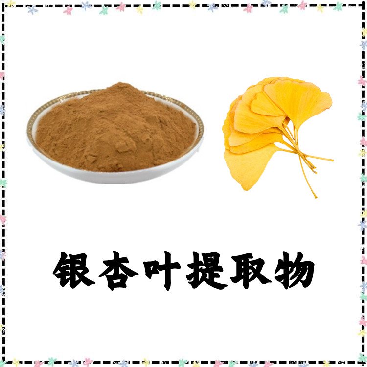 银杏叶提取物 全水溶 无肉眼可见杂质 随货带报告