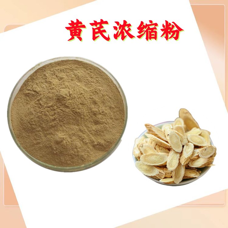 黄芪浓缩粉 水溶无沉淀 品质稳定 纸板桶包装 资质齐全