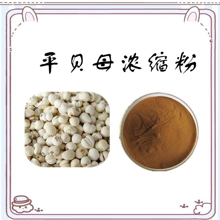 贝母浓缩粉 植物萃取 喷雾干燥工艺 多种规格 支持拿样