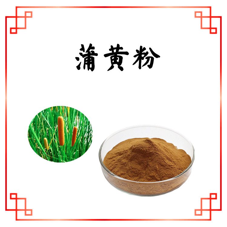 蒲黄粉 精选原料 自有种植基地 库存充足 现货包邮