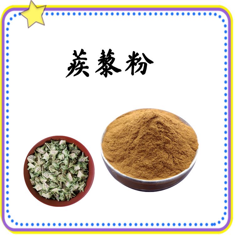蒺藜粉 固体饮料原料 资质齐全 SC认证 可定制