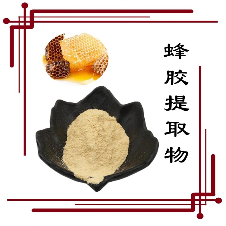 蜂胶提取物 精选原料  粉质细腻 不添加任何防腐剂 包邮