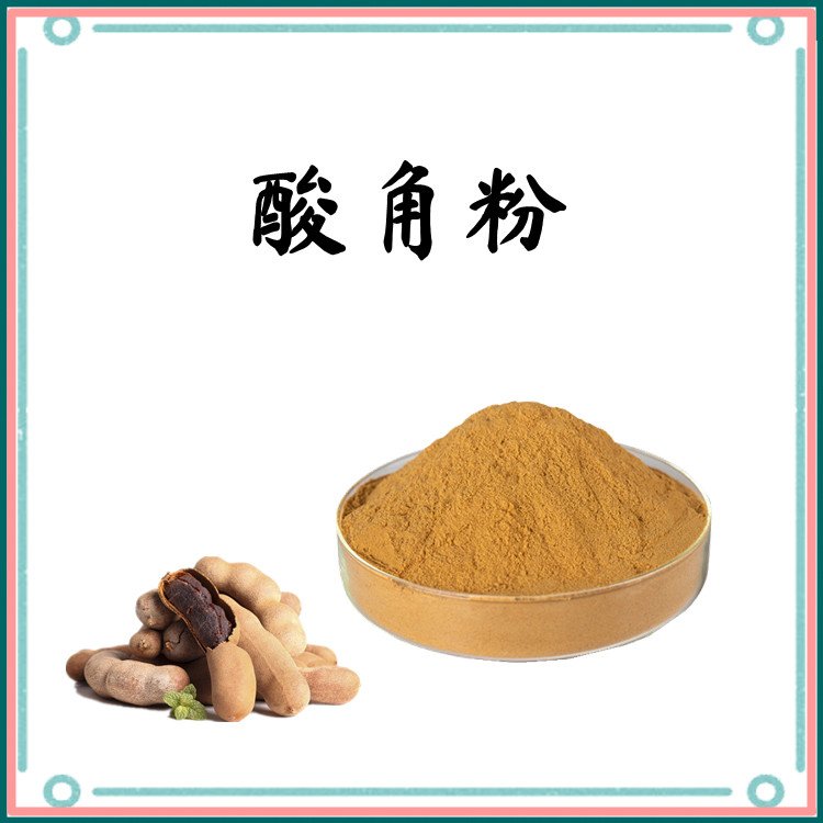 酸角粉 粉末均匀 多种规格 库存充足 资质齐全 可定制