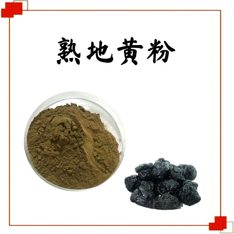 熟地黄粉 精选原料 无肉眼可见杂质 过80目 长期供应