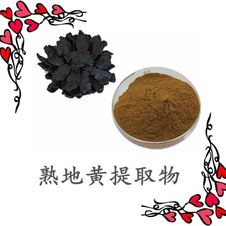 熟地黄提取物 浓缩粉末全水溶 随货带报告 含税含运