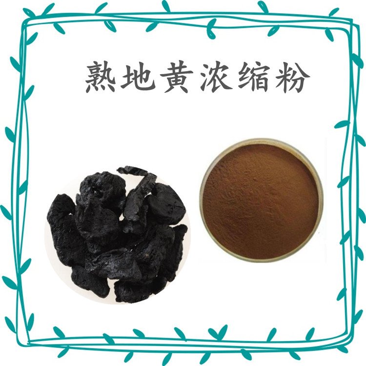 熟地黄浓缩粉 植物萃取 喷雾干燥工艺 规格齐全 纸板桶包装