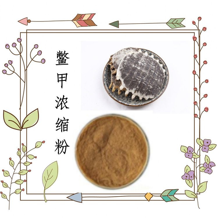 鳖甲浓缩粉 精选原料 不添加任何防腐剂 资质齐全 含税含运