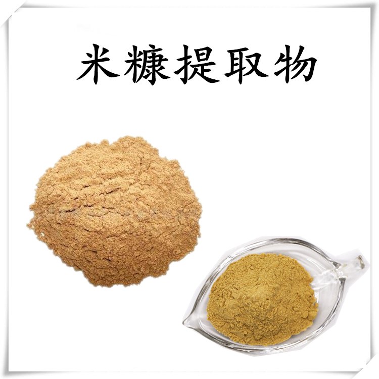 米糠提取物 粉末细腻流动性好 源头供应资质齐全 包邮