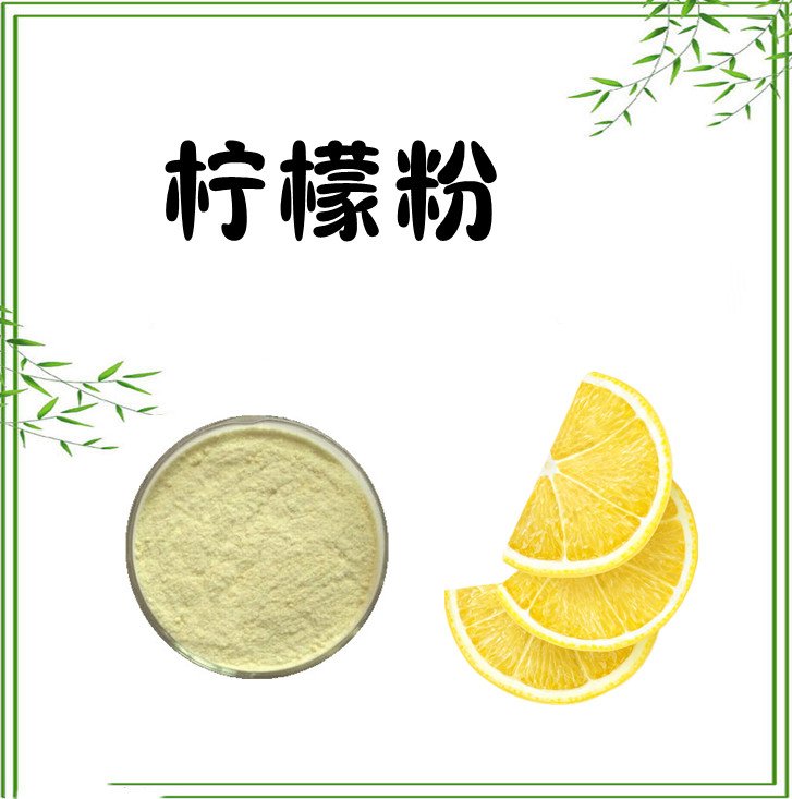 斯诺特生物 柠檬粉 柠檬浓缩粉 品质优良 随货带报告 包邮