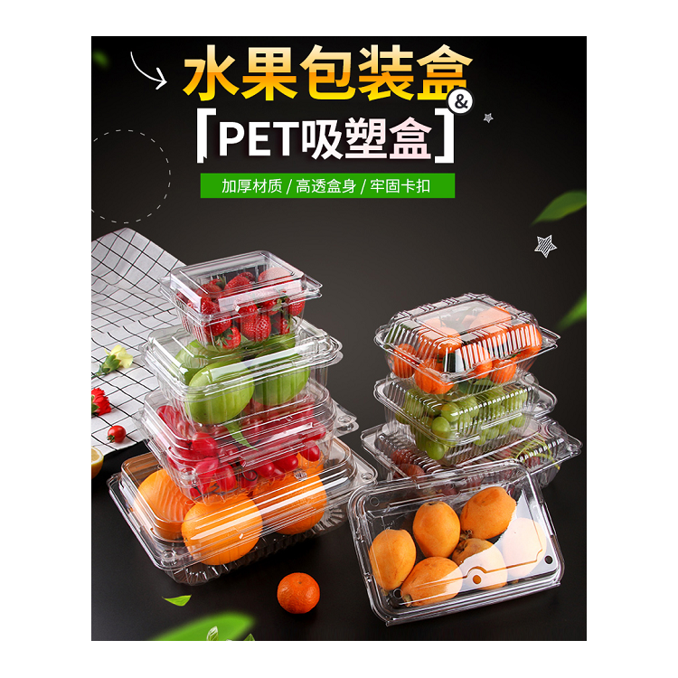 PET水果盒 一次性透明PET水果盒 透明PET水果盒