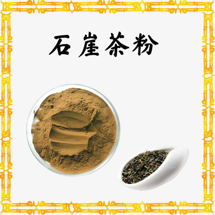 石崖茶粉 规格多种库存充足 资质齐全 纸板桶包装