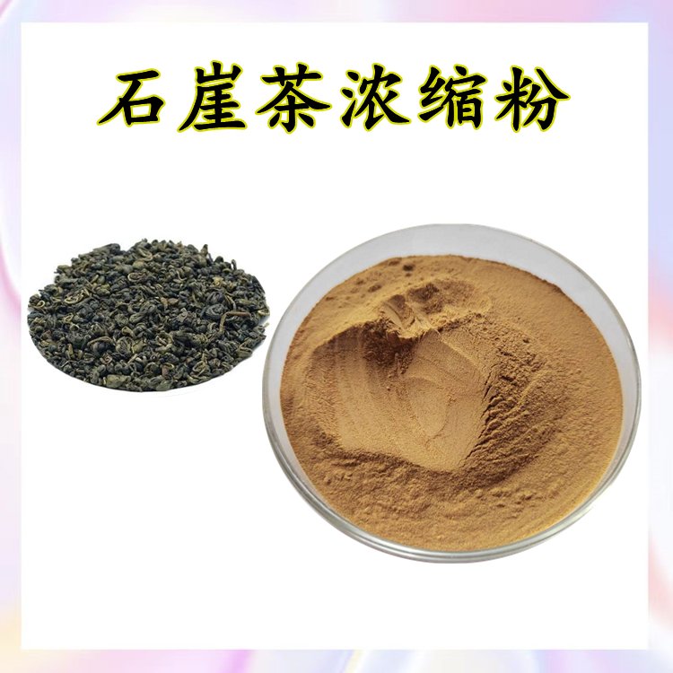 石崖浓缩粉 喷雾干燥工艺 粉末流动性好 随货带报告