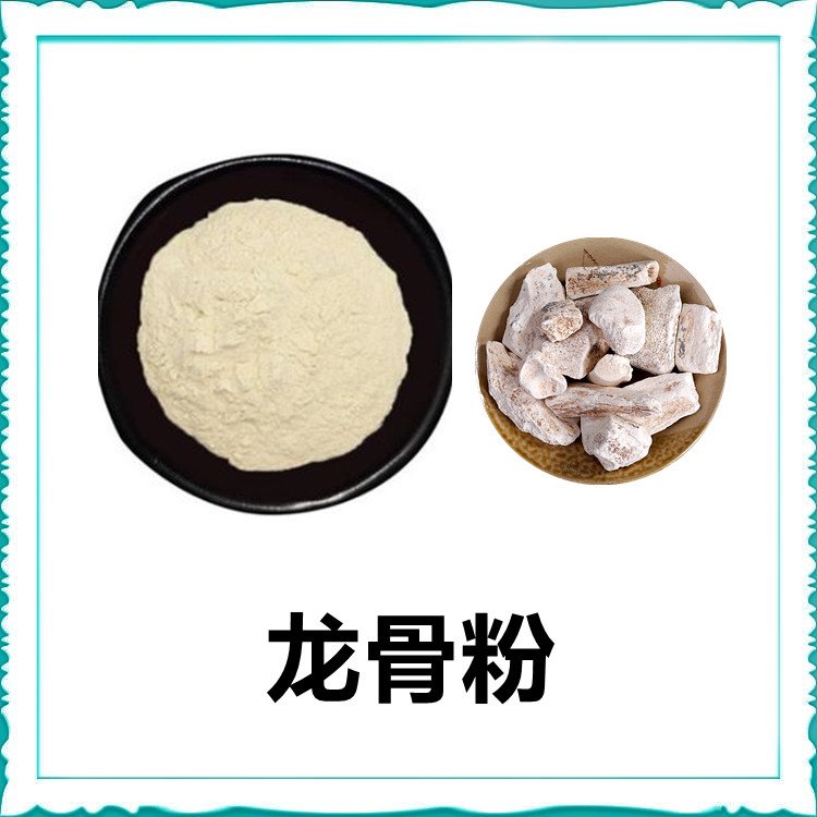 龙骨粉 水提工艺 规格多种 过80目 免费拿样 可定制