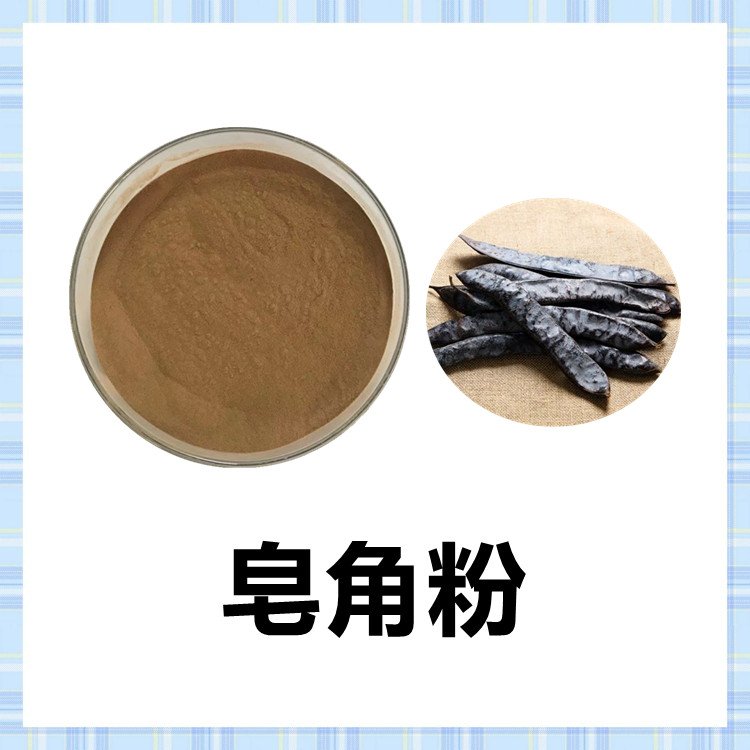 皂角粉 无肉眼可见杂质 规格多种 免费拿样 长期供应