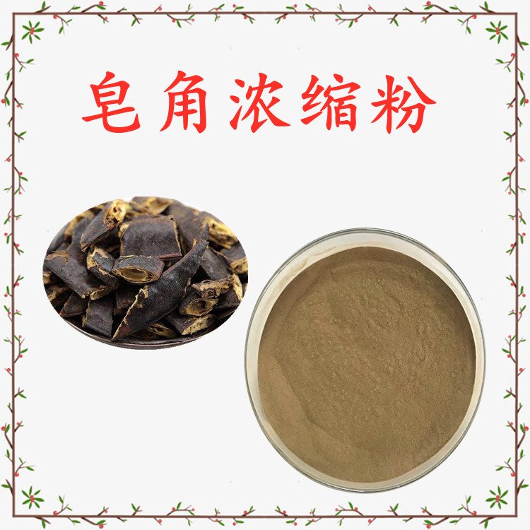 皂角浓缩粉 SC认证 十余年植提经验  资质齐全 品质优良