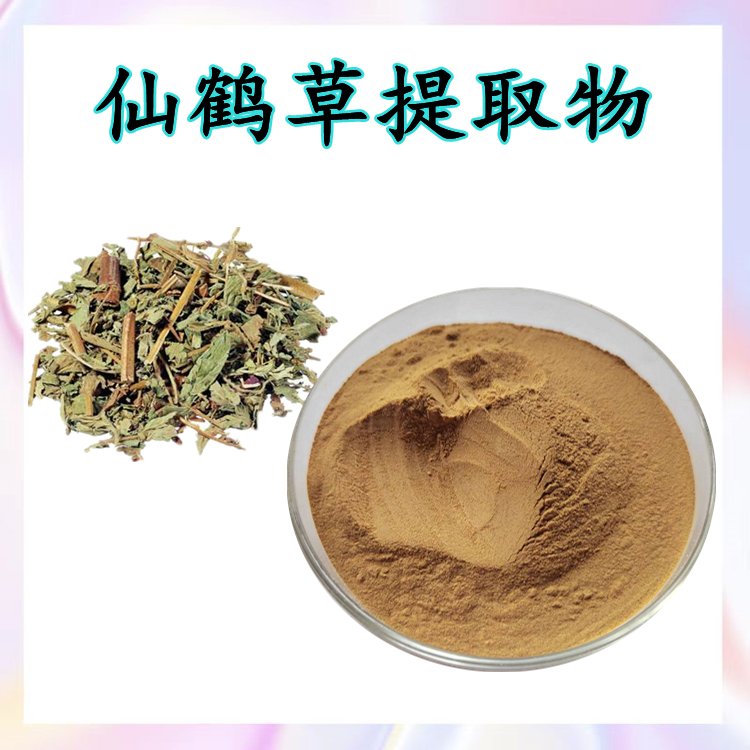 仙鹤草提取物 自有种植基地 库存充足 1kg起订