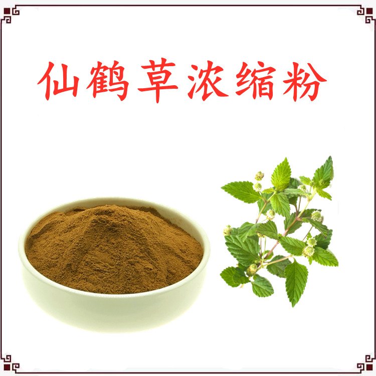 仙鹤草浓缩粉 源头厂家 资质齐全 不添加任何防腐剂