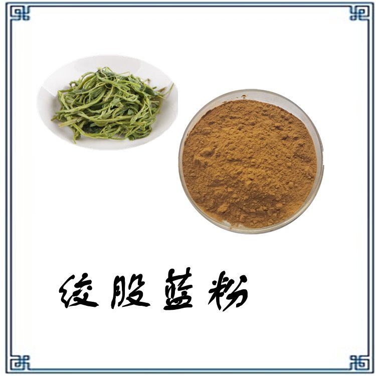 绞股蓝粉 植提厂家 提供小样 资质齐全 含税含运