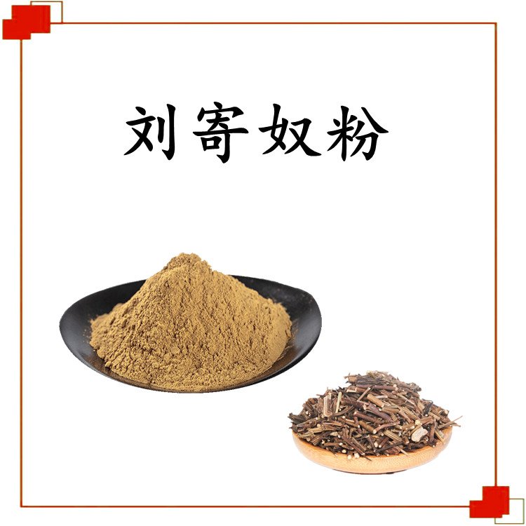 刘寄奴粉 源头厂家 质量稳定 长期供应 货源充足
