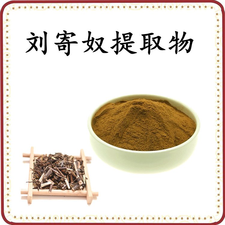 刘寄奴提取物 斯诺特生物植物提取物 品质优良 可定制