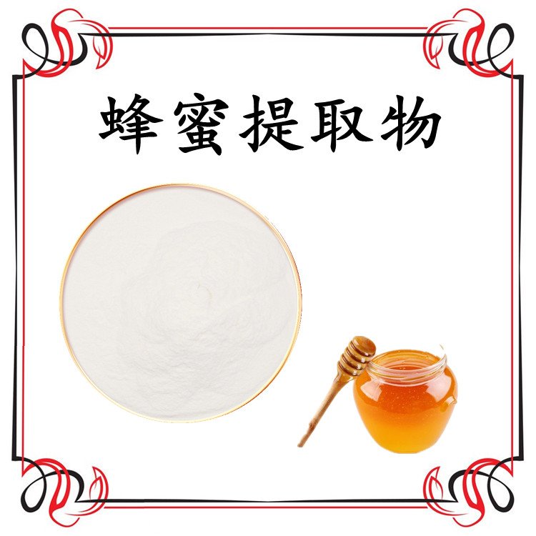 蜂蜜提取物 精选原料 浓缩萃取 不添加任何防腐剂