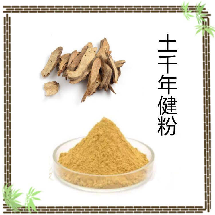 土千年健粉 纯植物萃取 多种规格 长期供应 可发样品