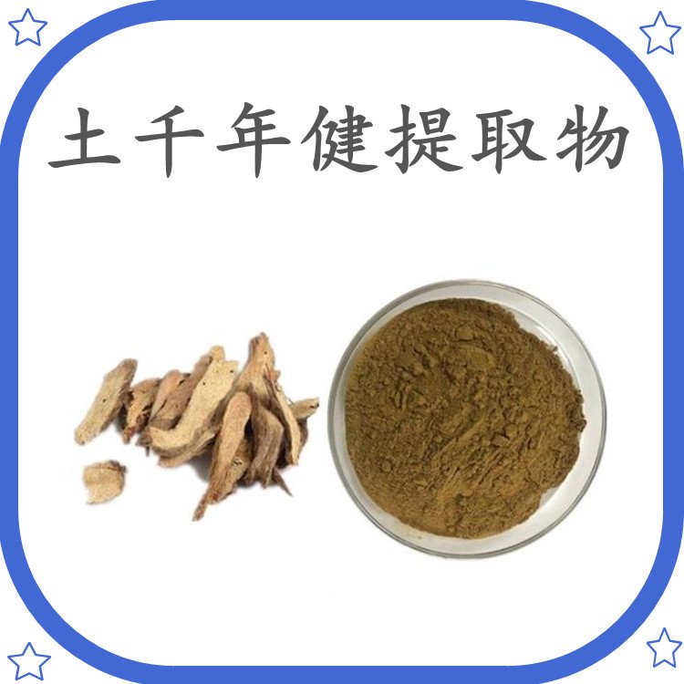 土千年健提取物 粉末细腻 全水溶无沉淀 随货带报告