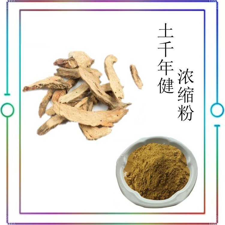 土千年健浓缩粉 水溶性好无杂质 三方检测 质量稳定