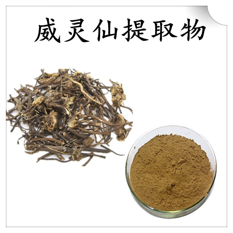 威灵仙提取物 植提工厂 粉末细腻全水溶 长期供应 支持拿样
