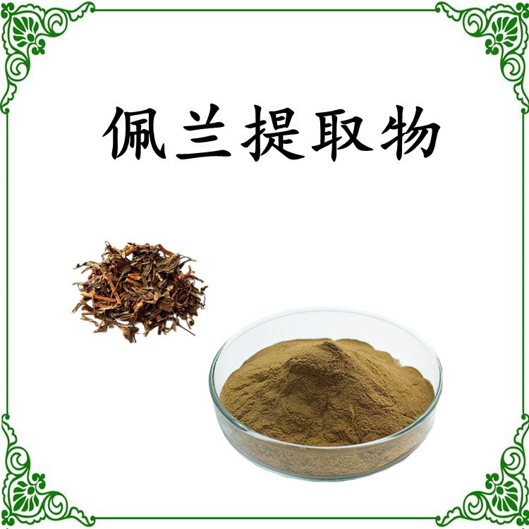 佩兰提取物 多规格浓缩萃取 粉末均匀 可定制