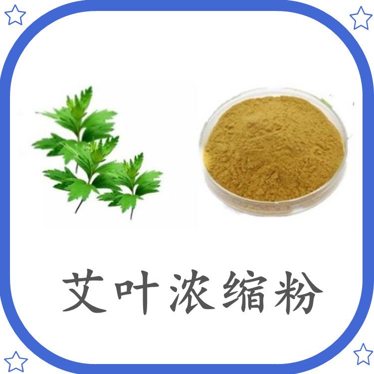 艾叶浓缩粉 自有种植基地 浓缩粉末 规格多种 含税含运