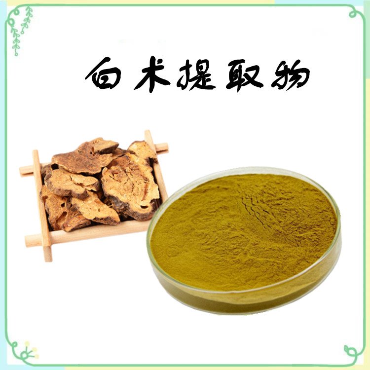 白术提取物 粉质细腻 全水溶无结块 长期供应 资质齐全