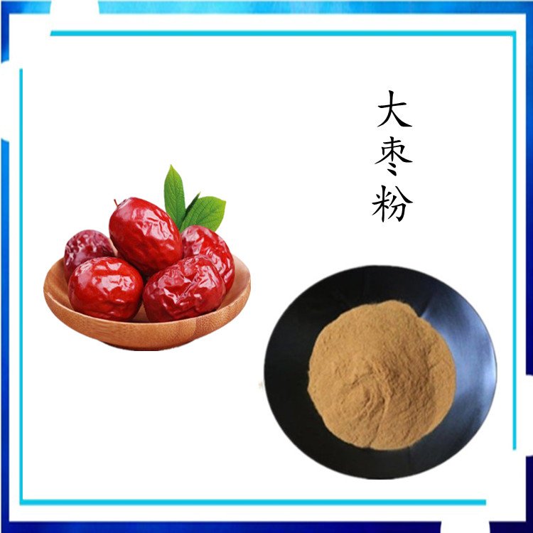 大枣粉 大枣提取物 斯诺特生物 多规格可定制 现货包邮