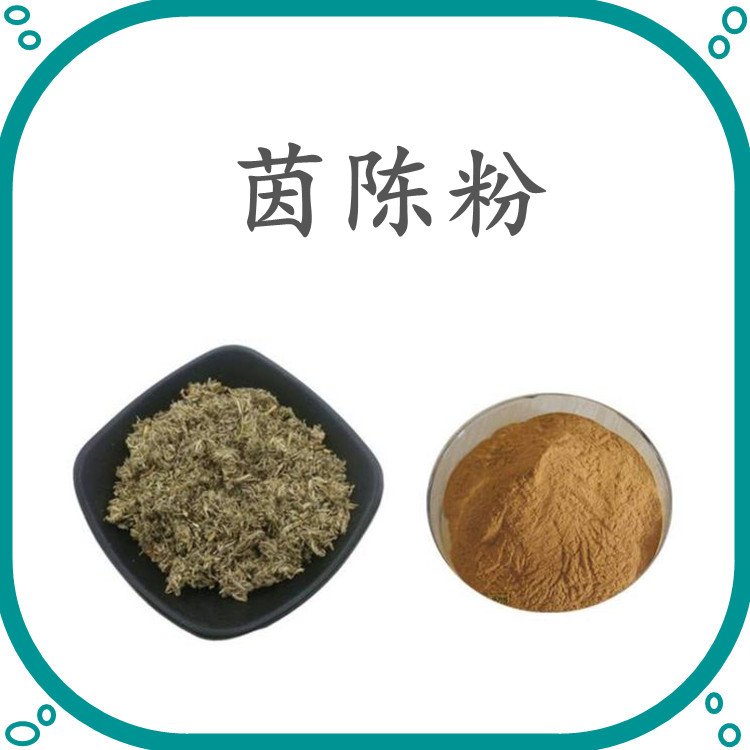 茵陈粉 粉末细腻物肉眼可见杂质 资质齐全 现货包邮